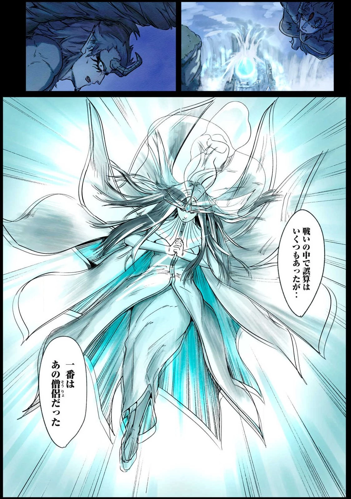 イルビゾーラの逃避行 第30話 - 16