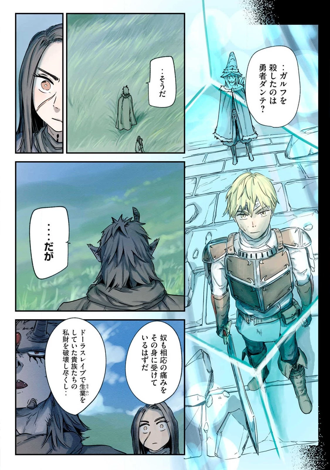 イルビゾーラの逃避行 第30話 - 17