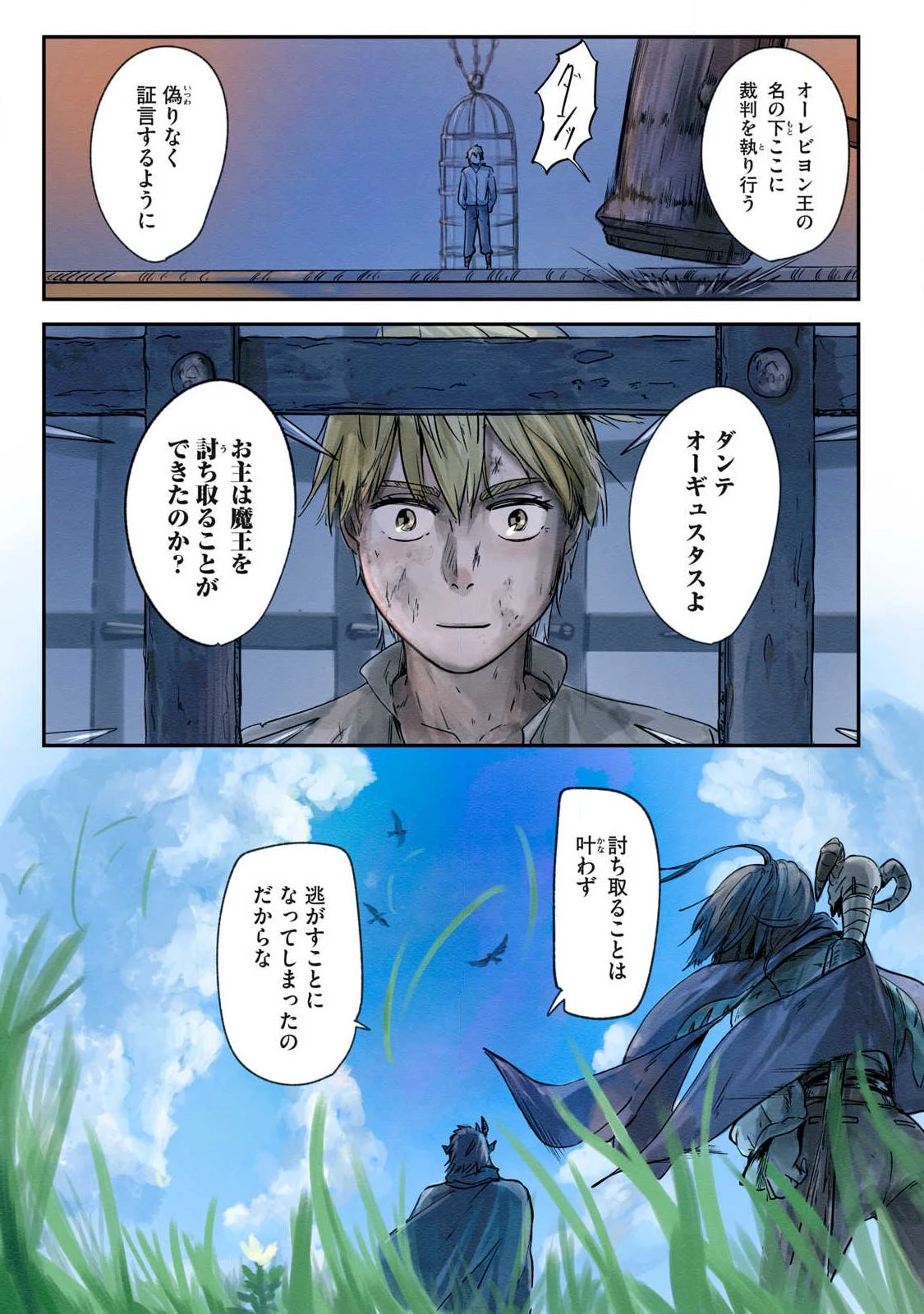 イルビゾーラの逃避行 第30話 - 19