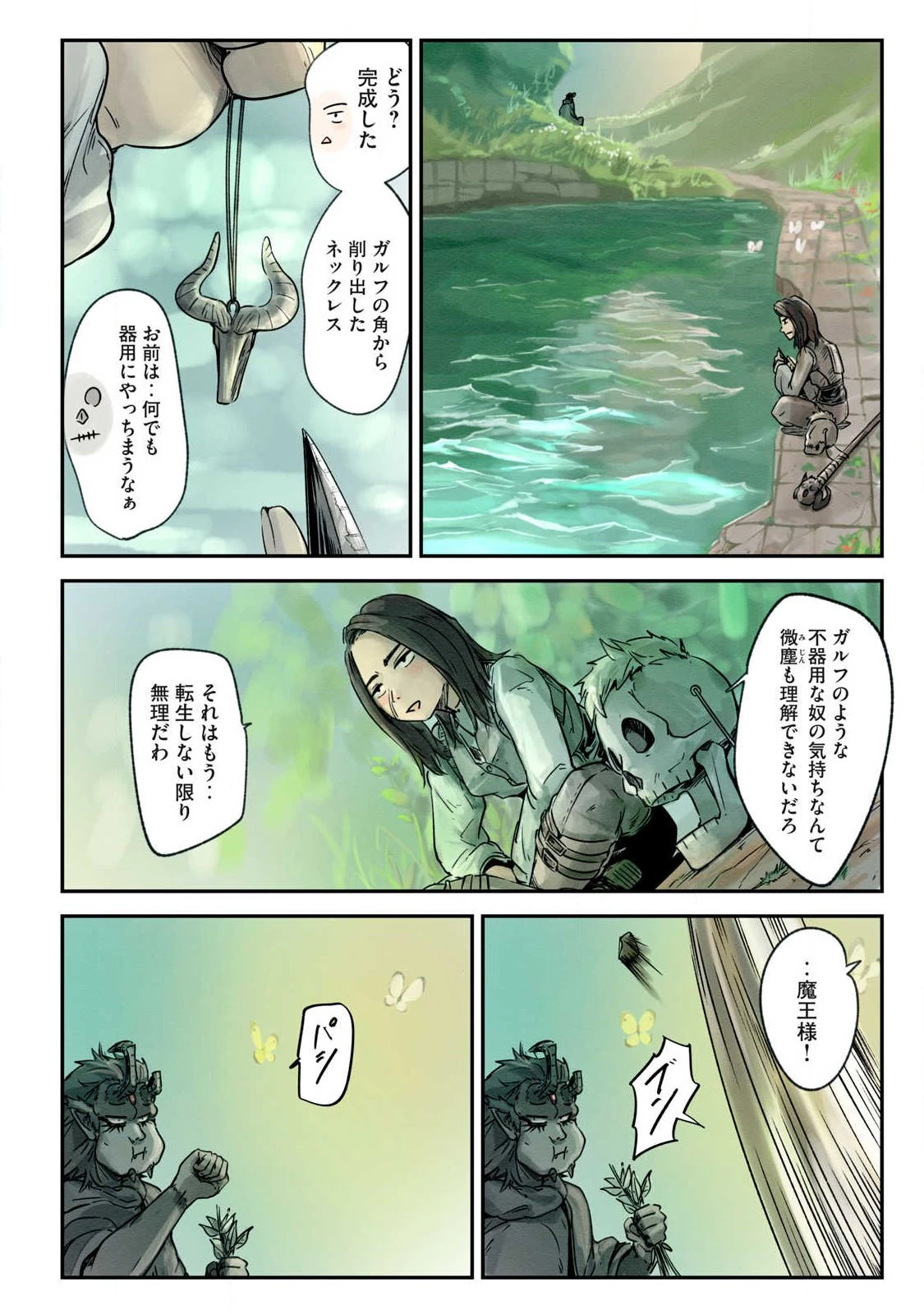 イルビゾーラの逃避行 第30話 - 20