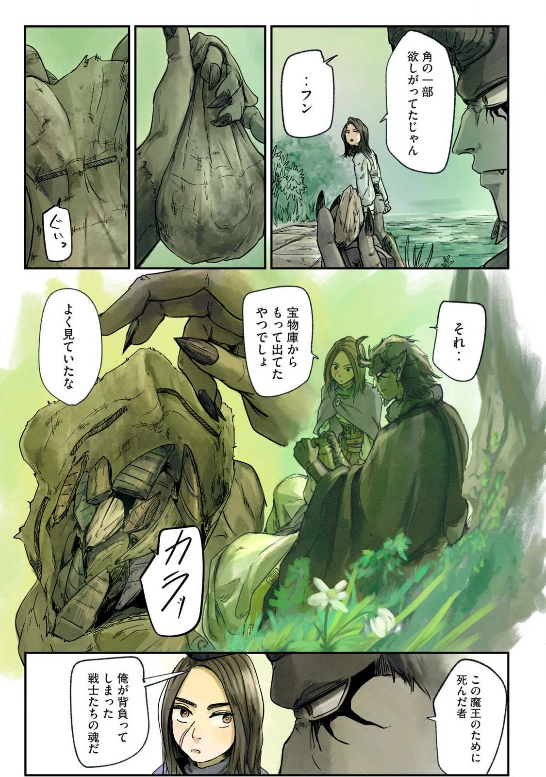 イルビゾーラの逃避行 第30話 - 21