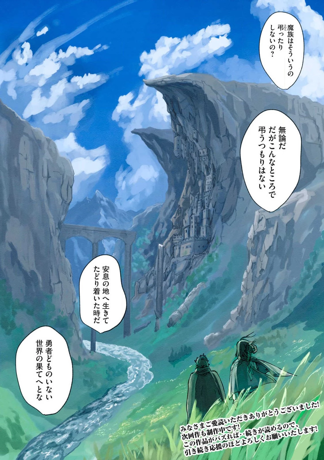 イルビゾーラの逃避行 第30話 - 22