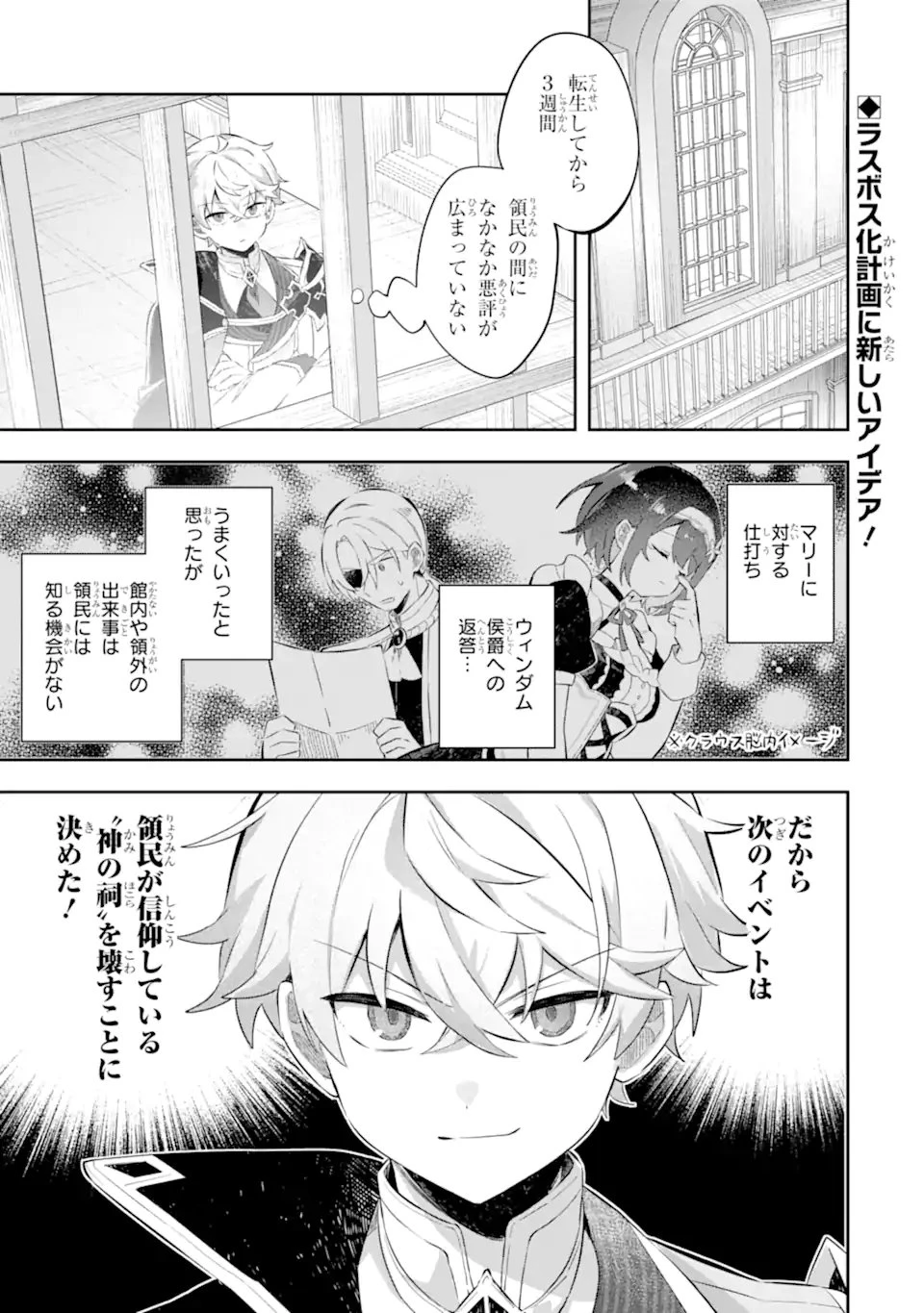 ゲーム世界のモブ悪役に転生したのでラスボスを目指してみた ～なぜか歴代最高の名君と崇められているんですが、誰か理由を教えてください!～ 第6話 - 1