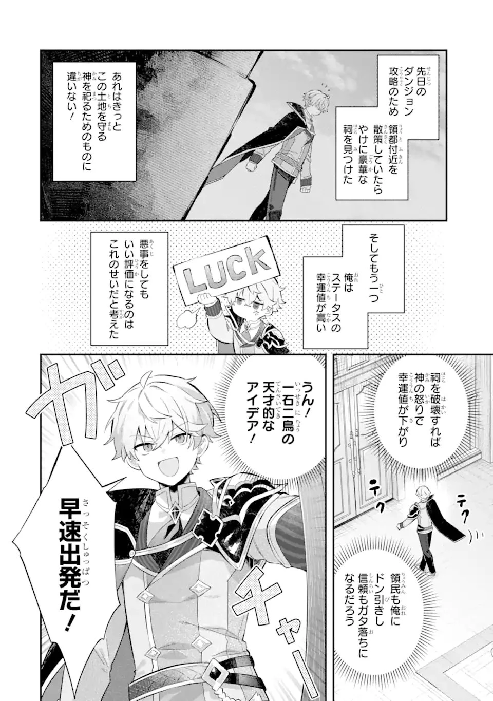 ゲーム世界のモブ悪役に転生したのでラスボスを目指してみた ～なぜか歴代最高の名君と崇められているんですが、誰か理由を教えてください!～ 第6話 - 2