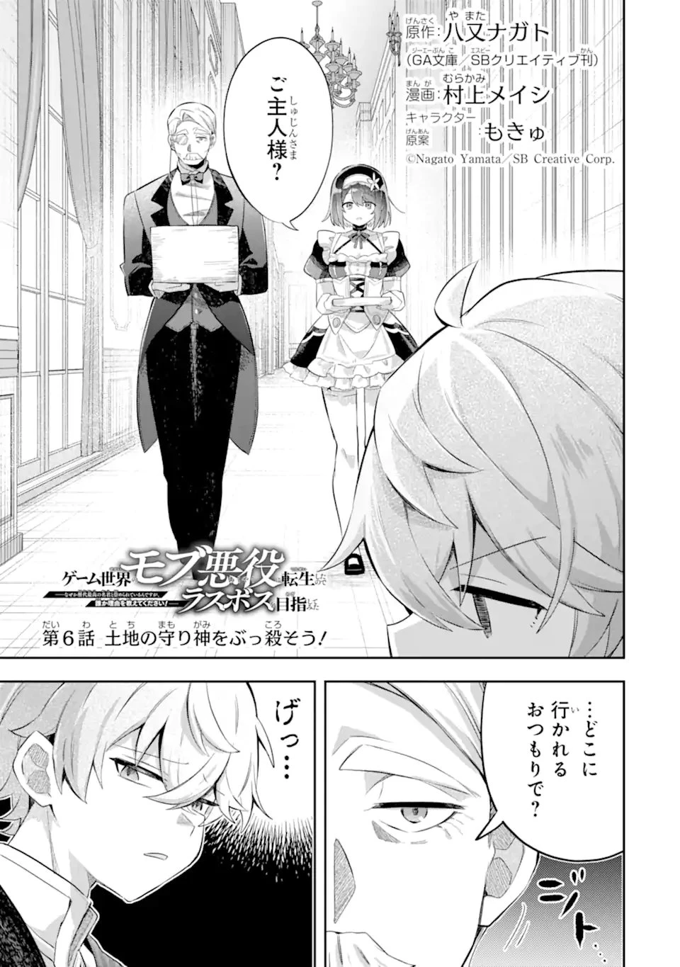 ゲーム世界のモブ悪役に転生したのでラスボスを目指してみた ～なぜか歴代最高の名君と崇められているんですが、誰か理由を教えてください!～ 第6話 - 3