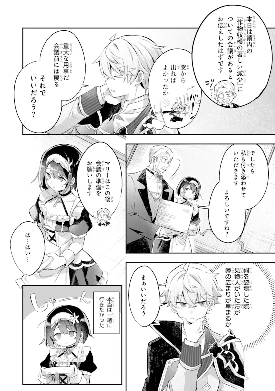 ゲーム世界のモブ悪役に転生したのでラスボスを目指してみた ～なぜか歴代最高の名君と崇められているんですが、誰か理由を教えてください!～ 第6話 - 4