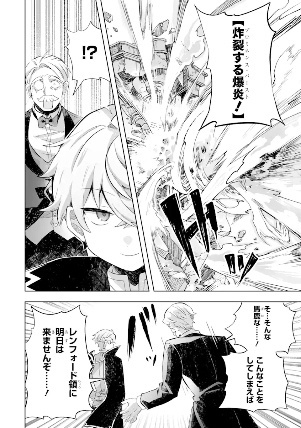 ゲーム世界のモブ悪役に転生したのでラスボスを目指してみた ～なぜか歴代最高の名君と崇められているんですが、誰か理由を教えてください!～ 第6話 - 6