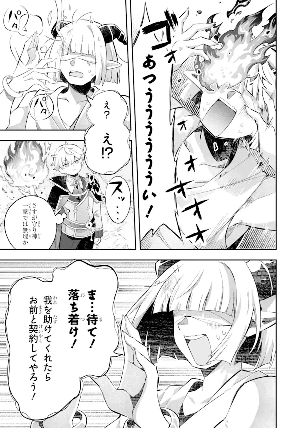 ゲーム世界のモブ悪役に転生したのでラスボスを目指してみた ～なぜか歴代最高の名君と崇められているんですが、誰か理由を教えてください!～ 第6話 - 9