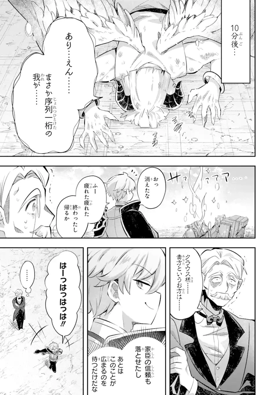 ゲーム世界のモブ悪役に転生したのでラスボスを目指してみた ～なぜか歴代最高の名君と崇められているんですが、誰か理由を教えてください!～ 第6話 - 11