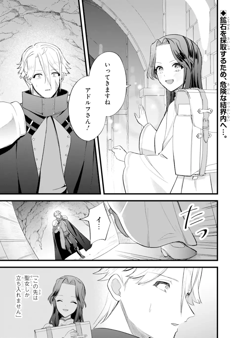 転生者の私は〝推し活〟するため聖女になりました! 第5話 - 1