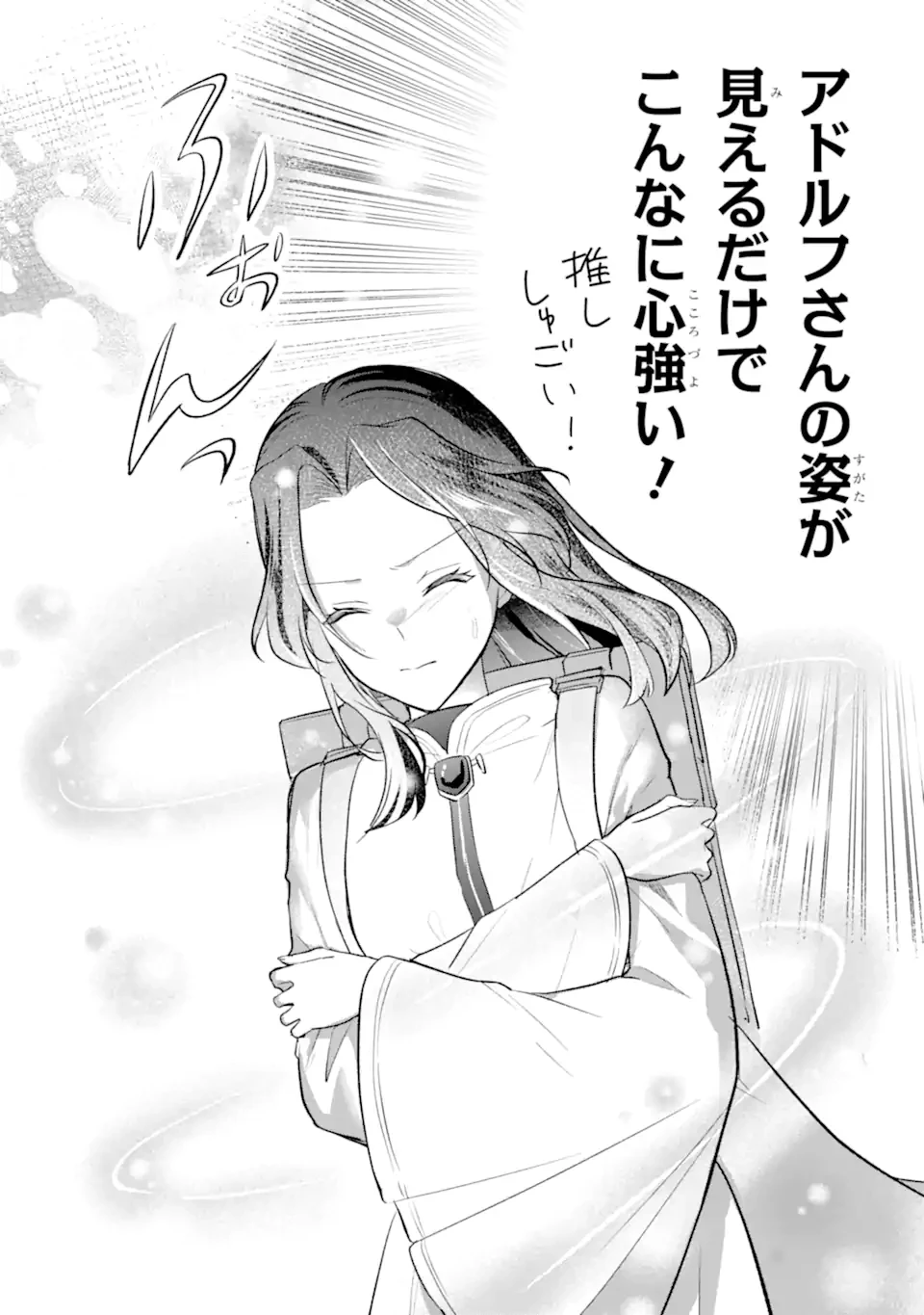 転生者の私は〝推し活〟するため聖女になりました! 第5話 - 6