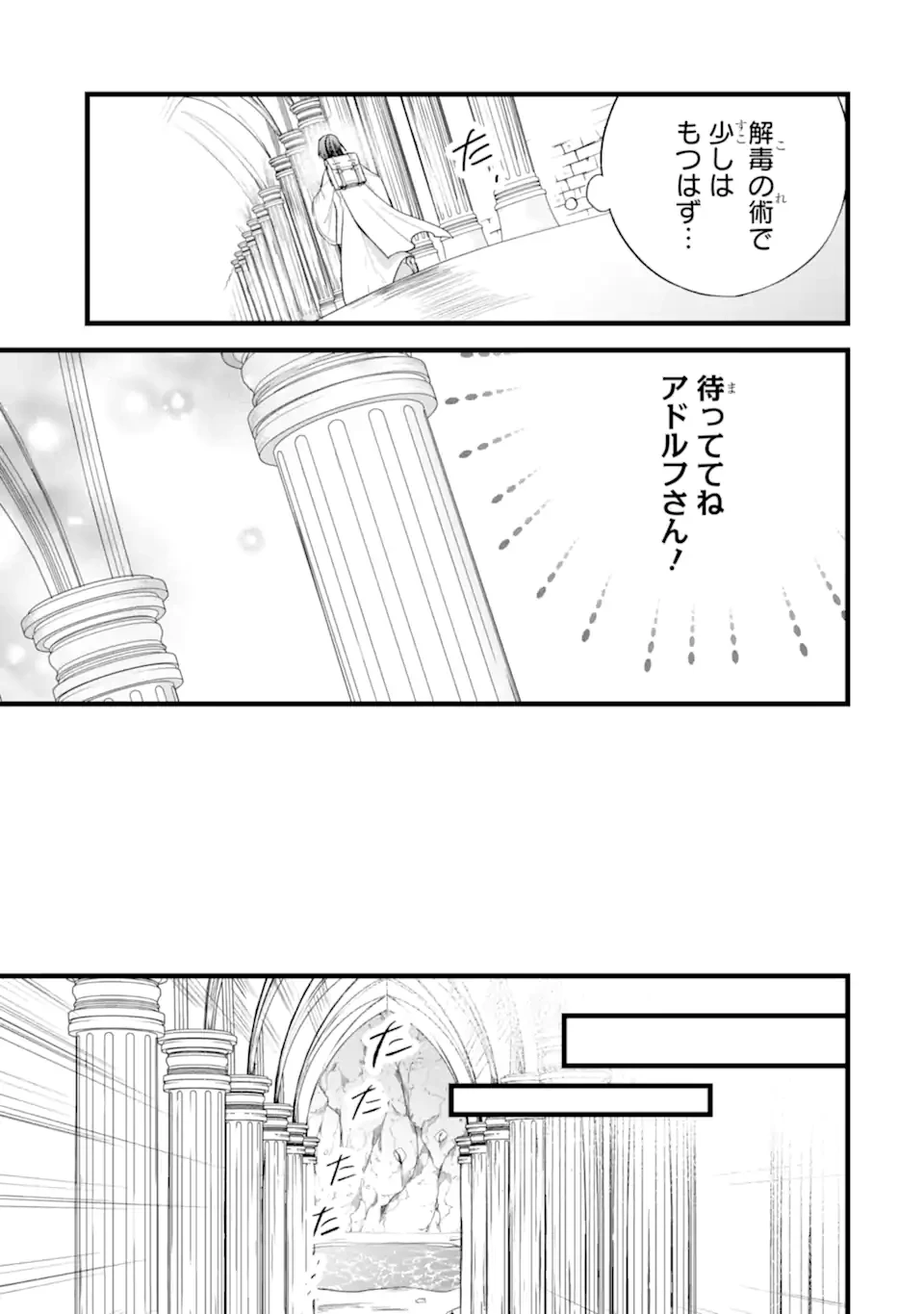 転生者の私は〝推し活〟するため聖女になりました! 第5話 - 7