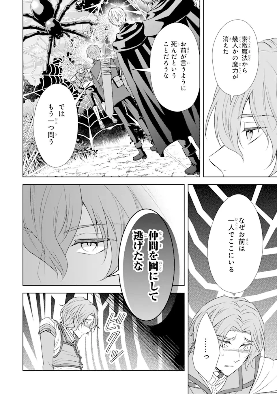 稀代の悪女、三度目の人生で【無才無能】を楽しむ 第19話 - 2