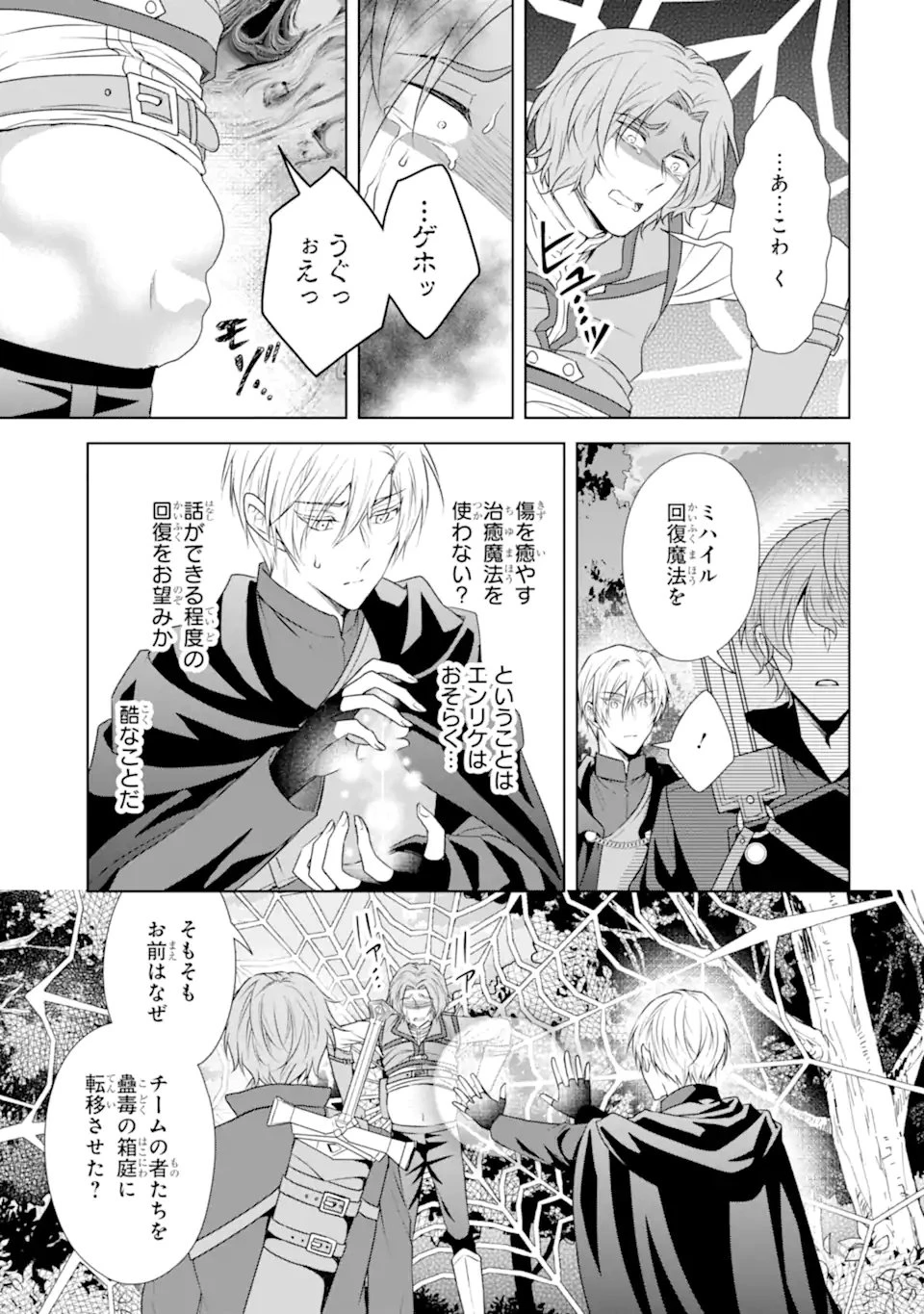 稀代の悪女、三度目の人生で【無才無能】を楽しむ 第19話 - 3