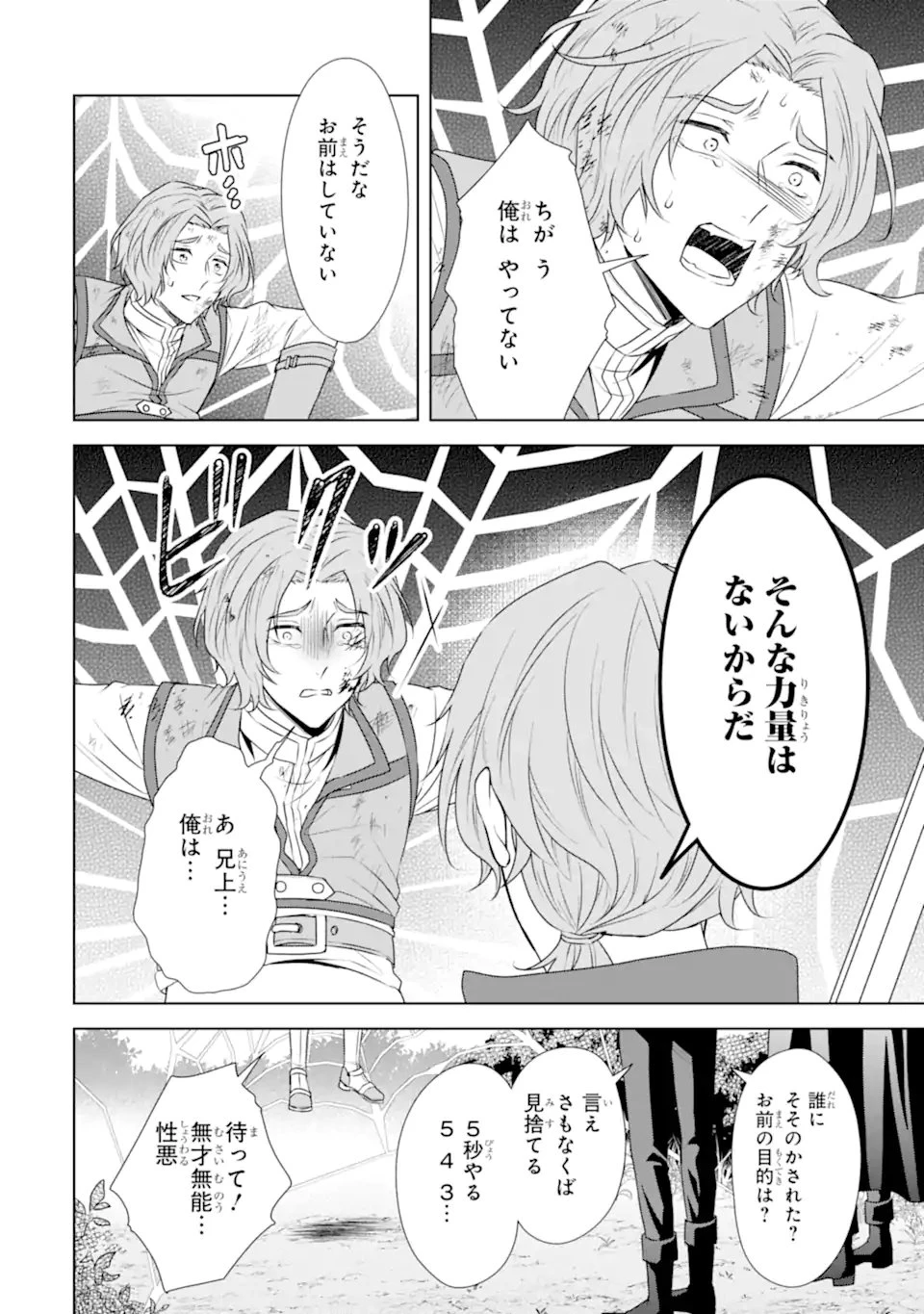 稀代の悪女、三度目の人生で【無才無能】を楽しむ 第19話 - 4