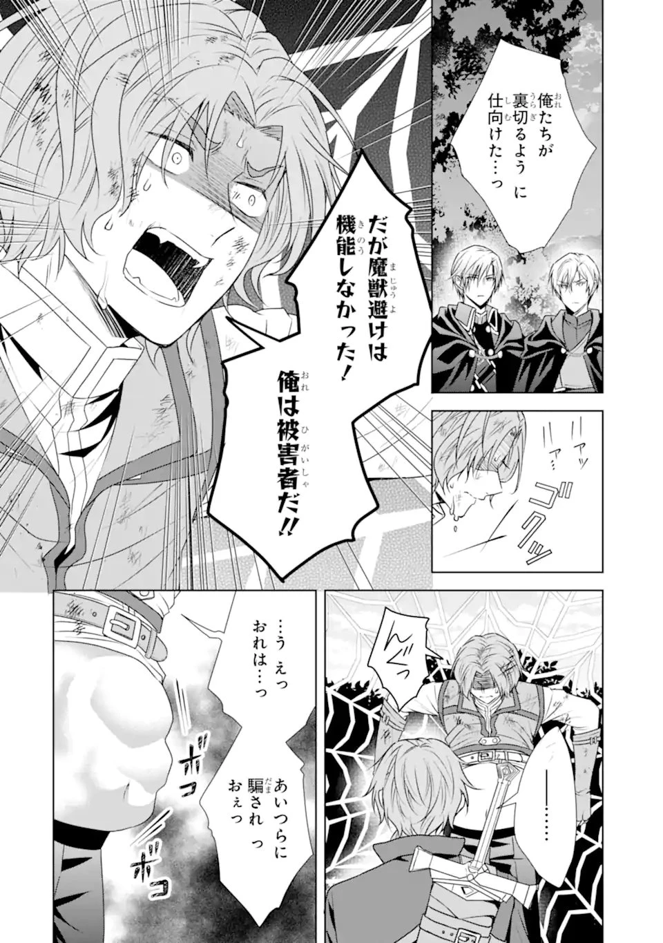 稀代の悪女、三度目の人生で【無才無能】を楽しむ 第19話 - 6