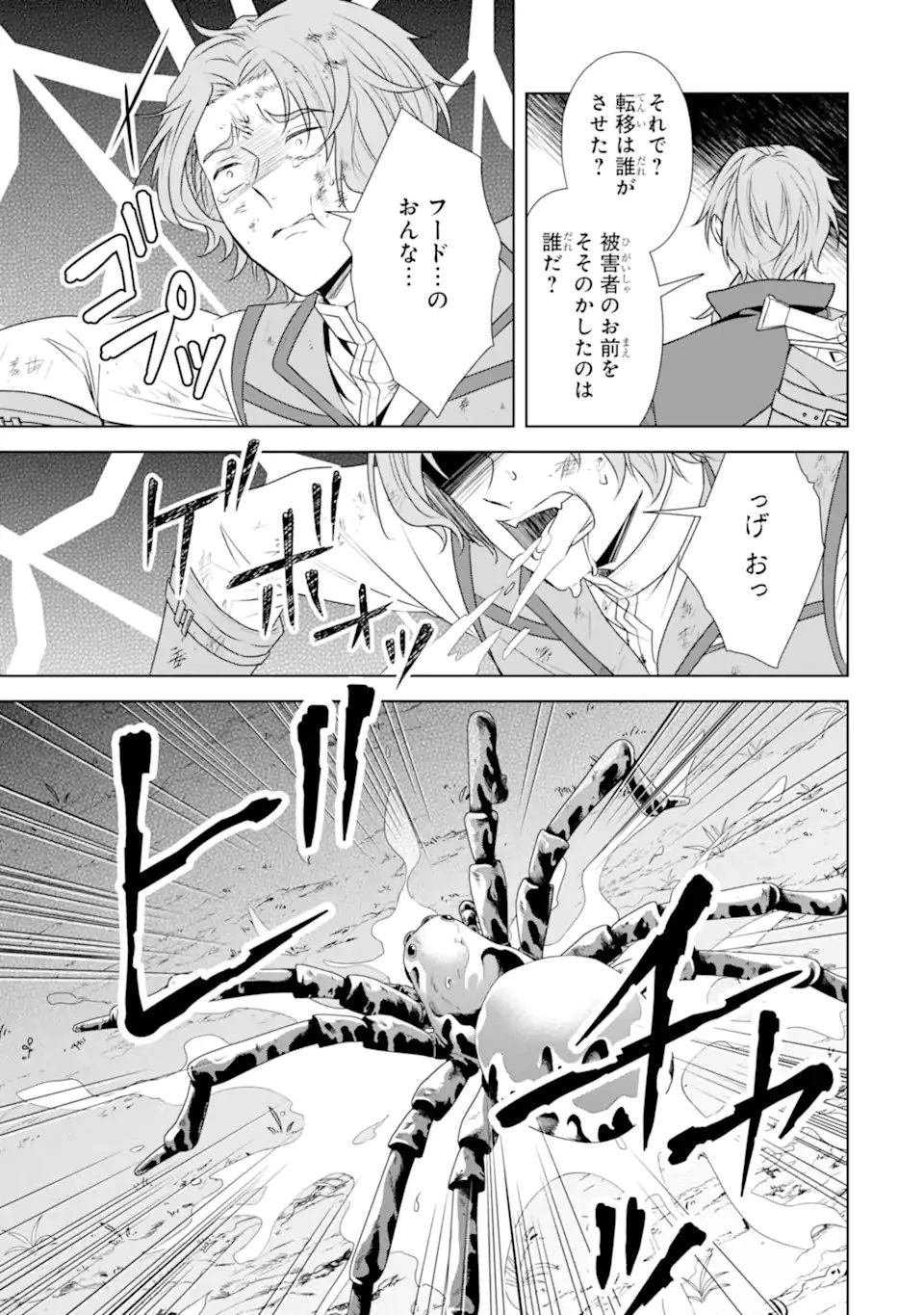 稀代の悪女、三度目の人生で【無才無能】を楽しむ 第19話 - 7