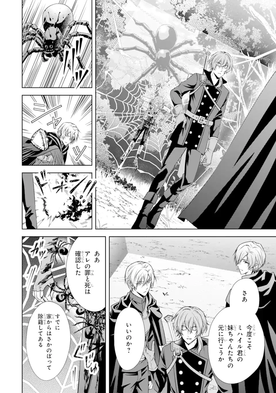 稀代の悪女、三度目の人生で【無才無能】を楽しむ 第19話 - 10