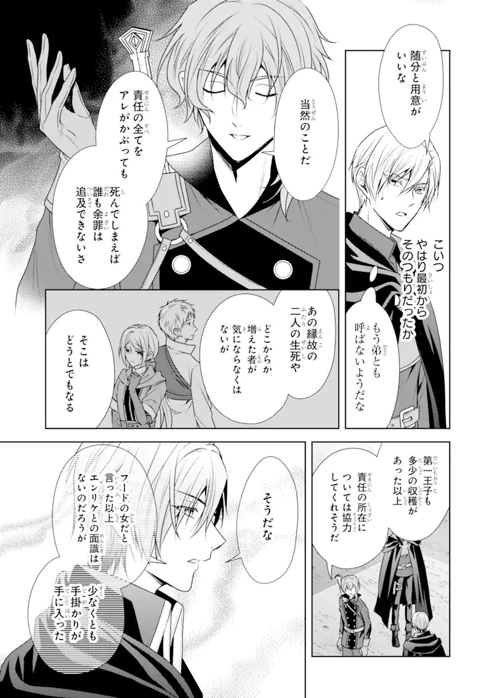 稀代の悪女、三度目の人生で【無才無能】を楽しむ 第19話 - 11