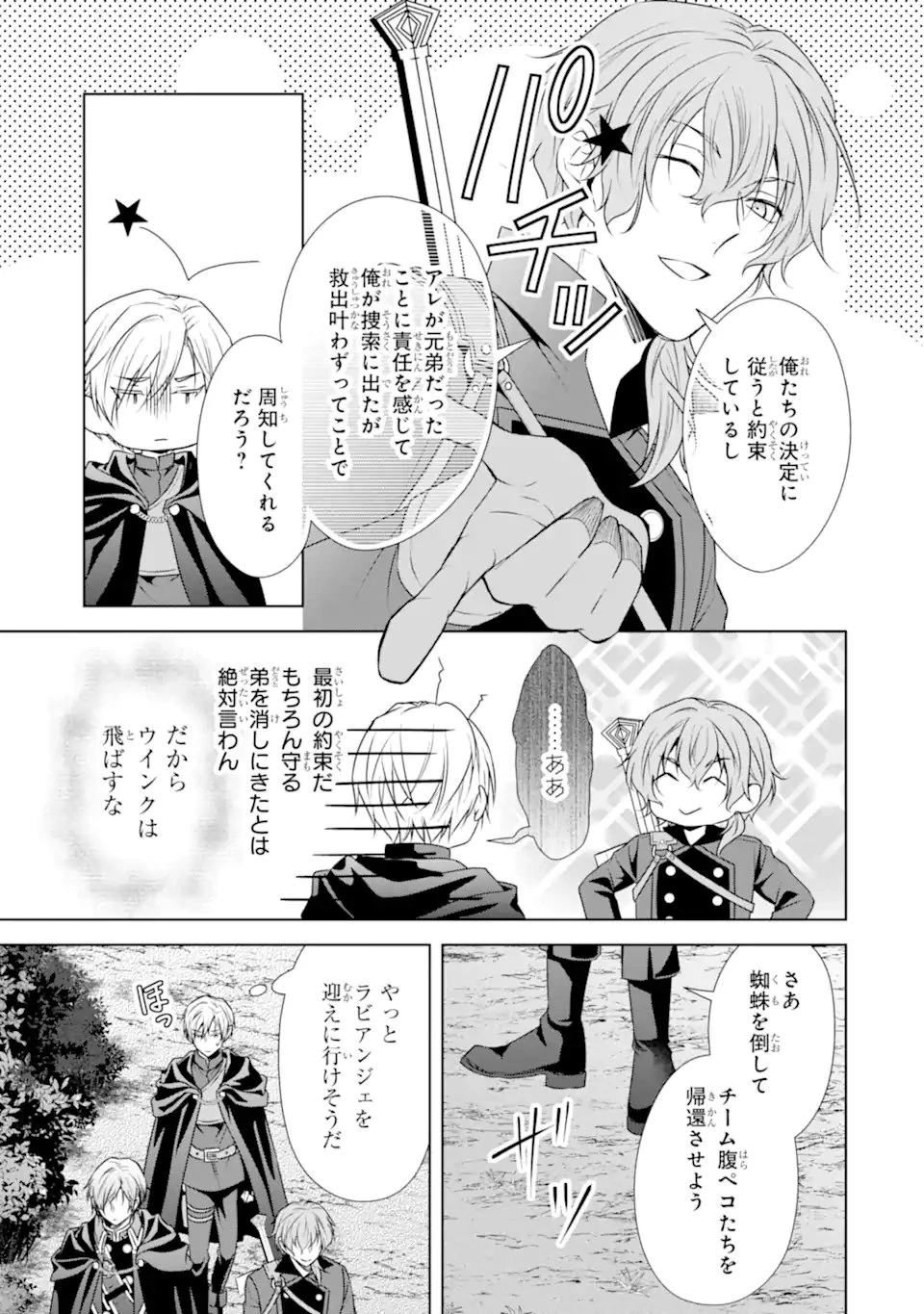 稀代の悪女、三度目の人生で【無才無能】を楽しむ 第19話 - 13