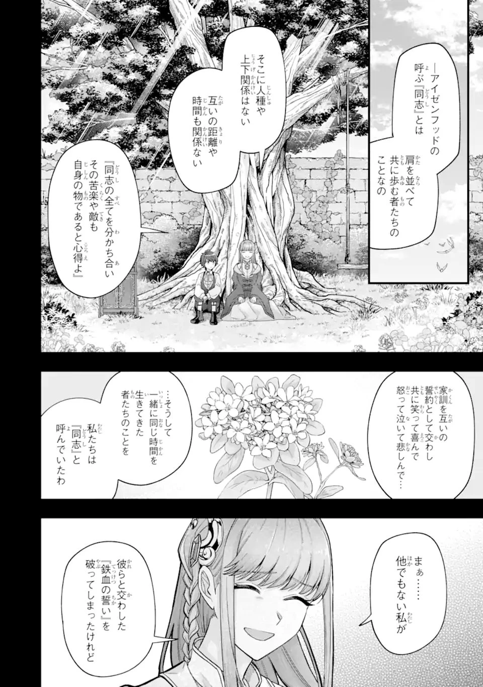 やがて黒幕へと至る最適解 第7話 - 2