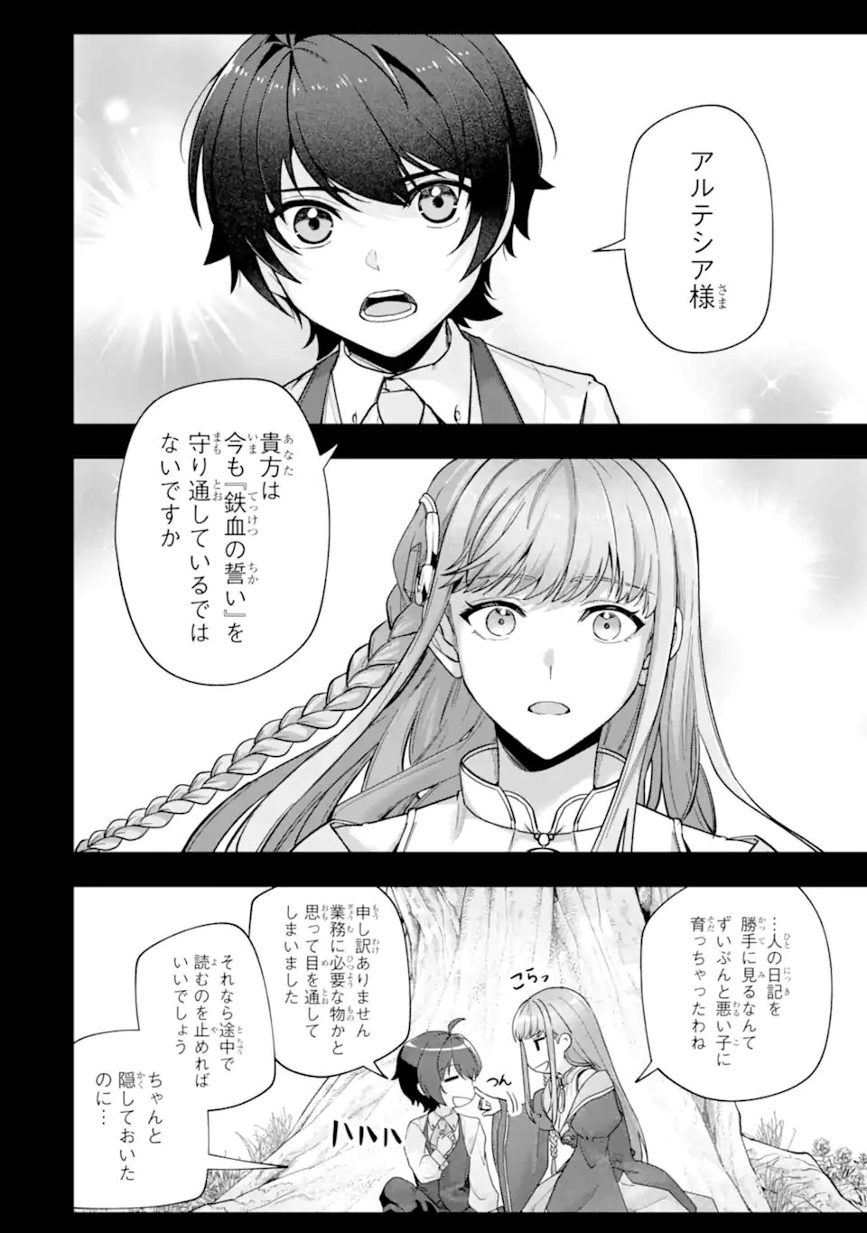 やがて黒幕へと至る最適解 第7話 - 4