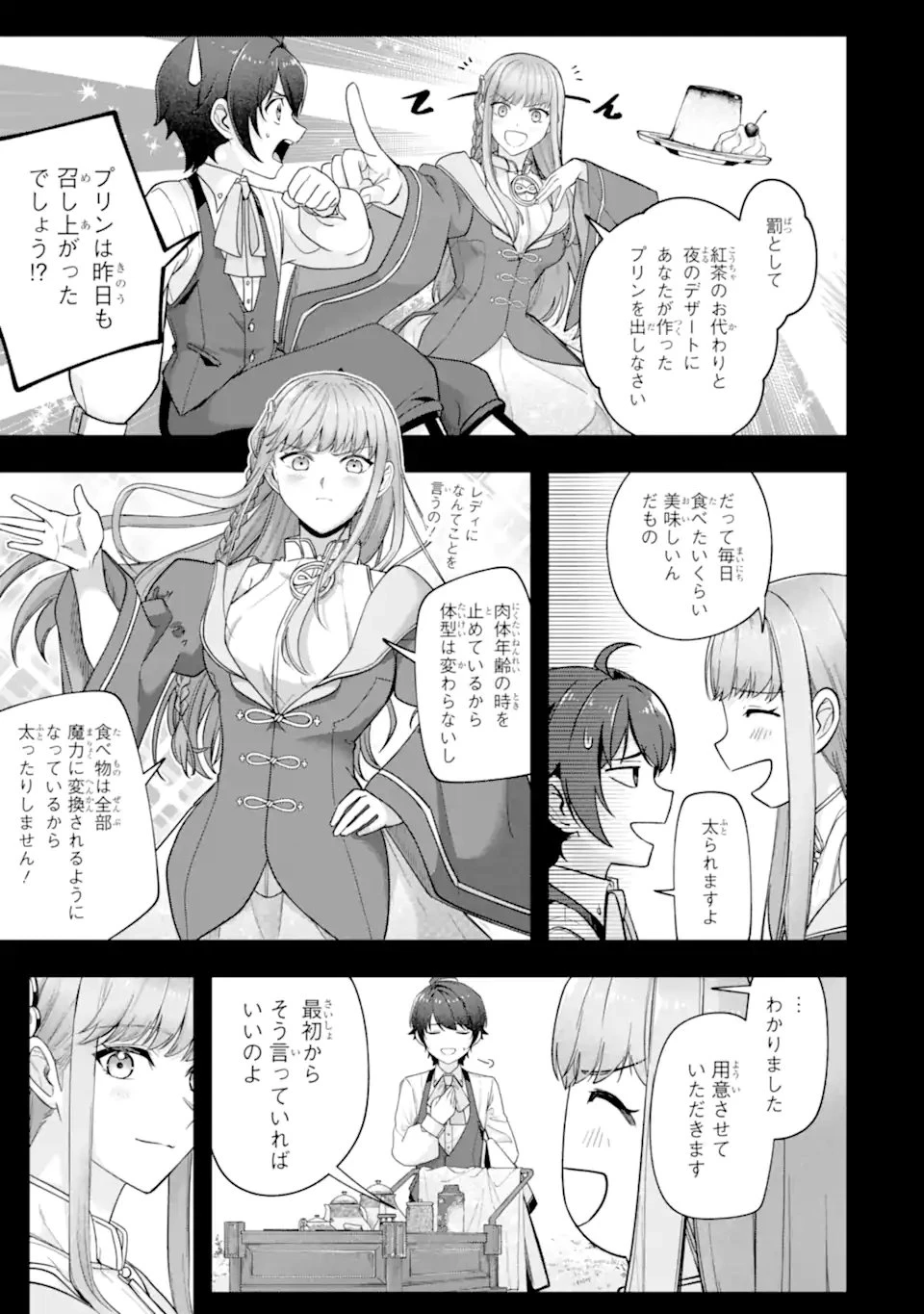 やがて黒幕へと至る最適解 第7話 - 5