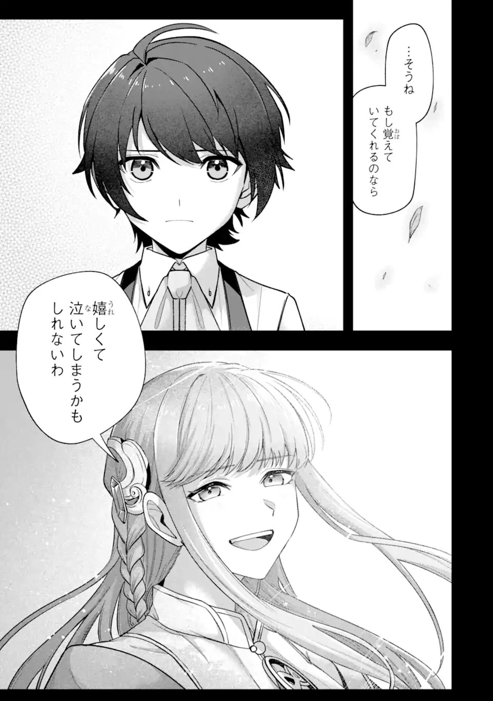 やがて黒幕へと至る最適解 第7話 - 7