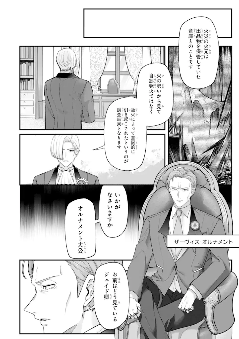 やがて黒幕へと至る最適解 第7話 - 8