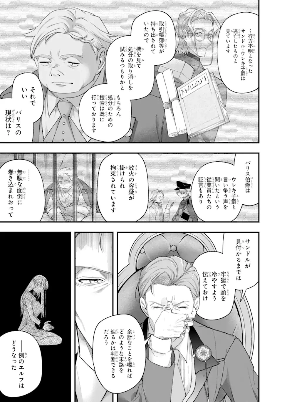 やがて黒幕へと至る最適解 第7話 - 9