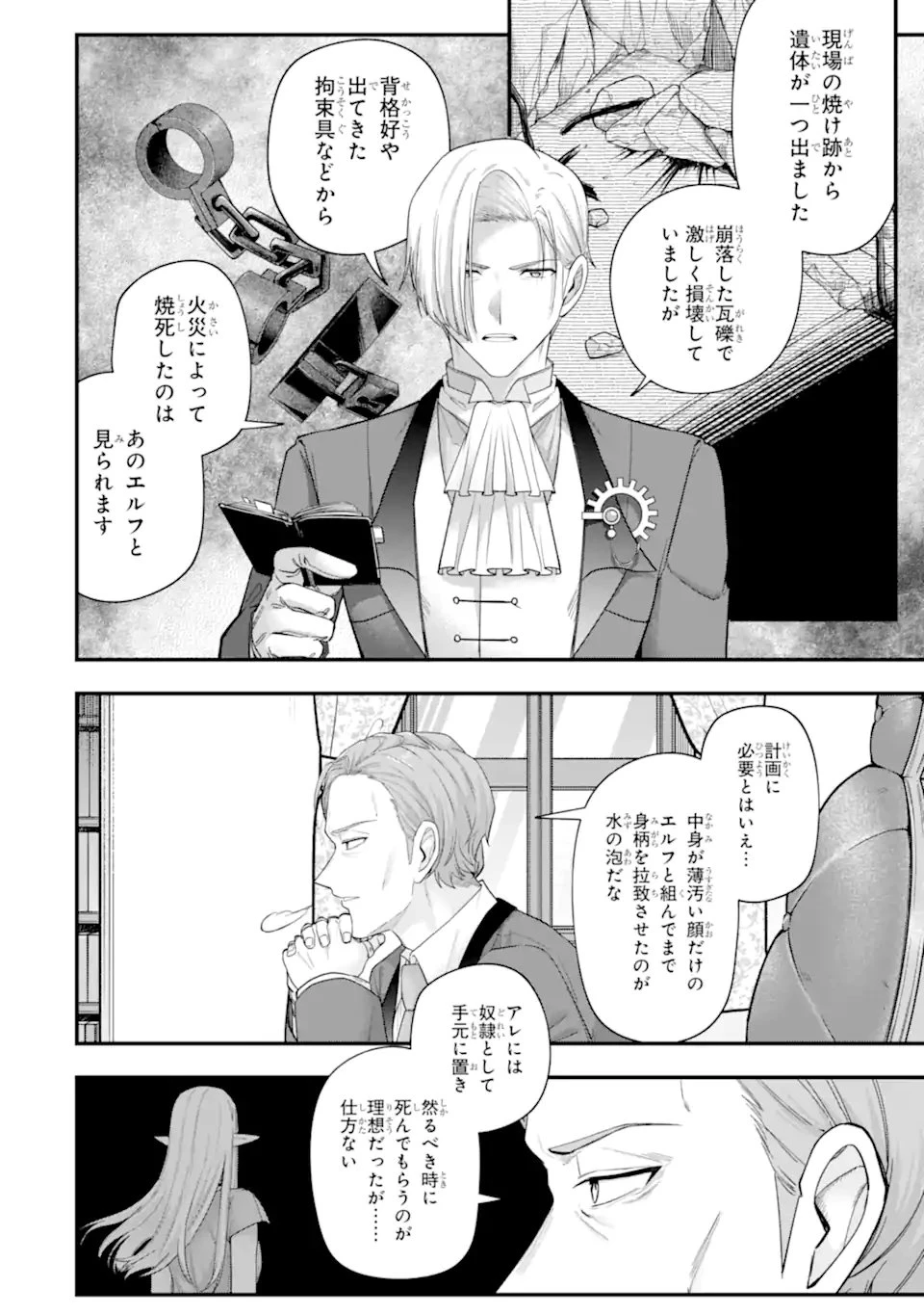 やがて黒幕へと至る最適解 第7話 - 10