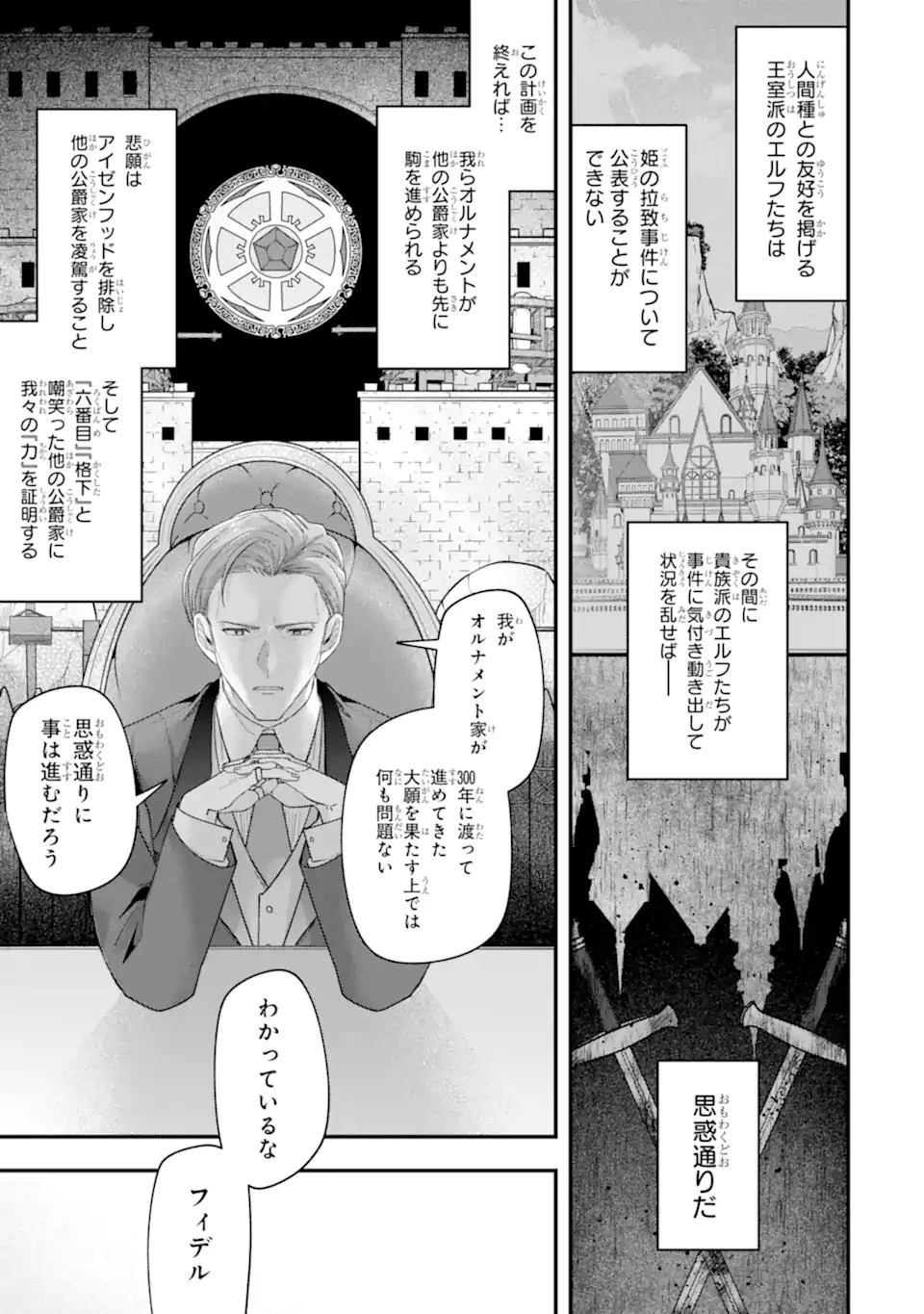 やがて黒幕へと至る最適解 第7話 - 11