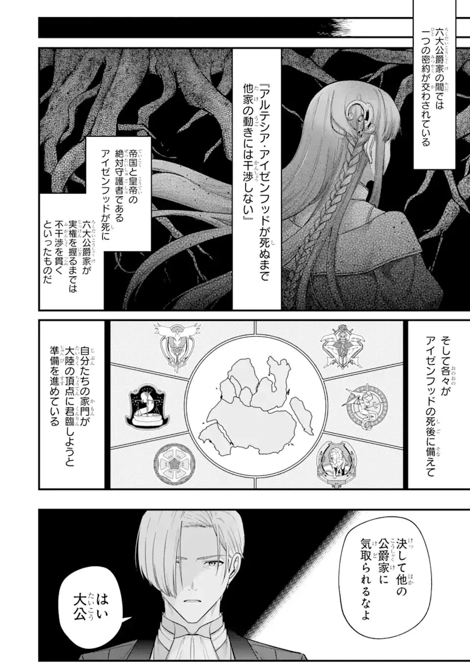 やがて黒幕へと至る最適解 第7話 - 12