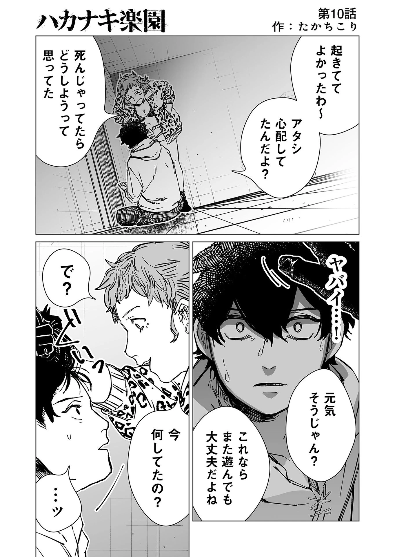 ハカナキ楽園 第10話 - 1