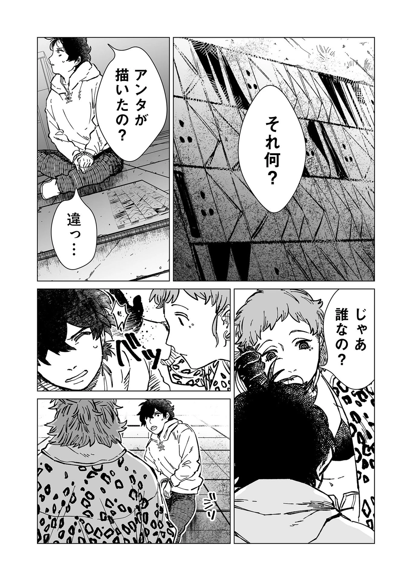 ハカナキ楽園 第10話 - 2