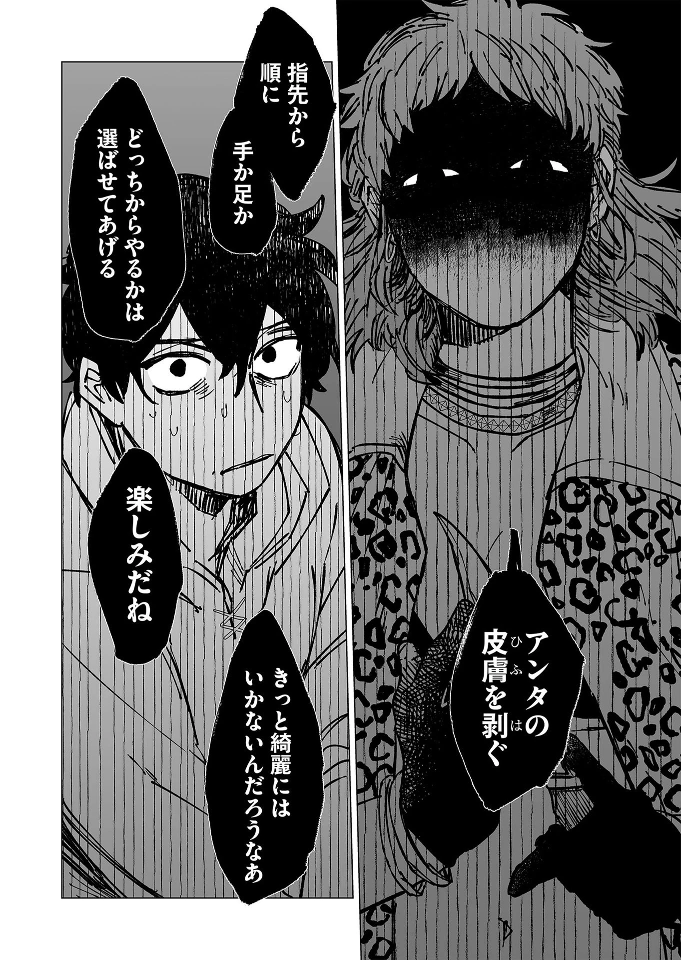 ハカナキ楽園 第10話 - 4