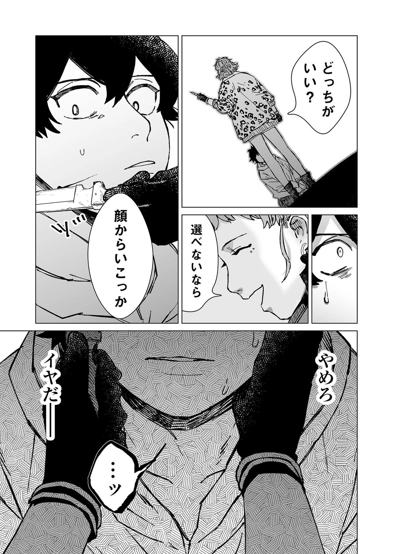 ハカナキ楽園 第10話 - 5