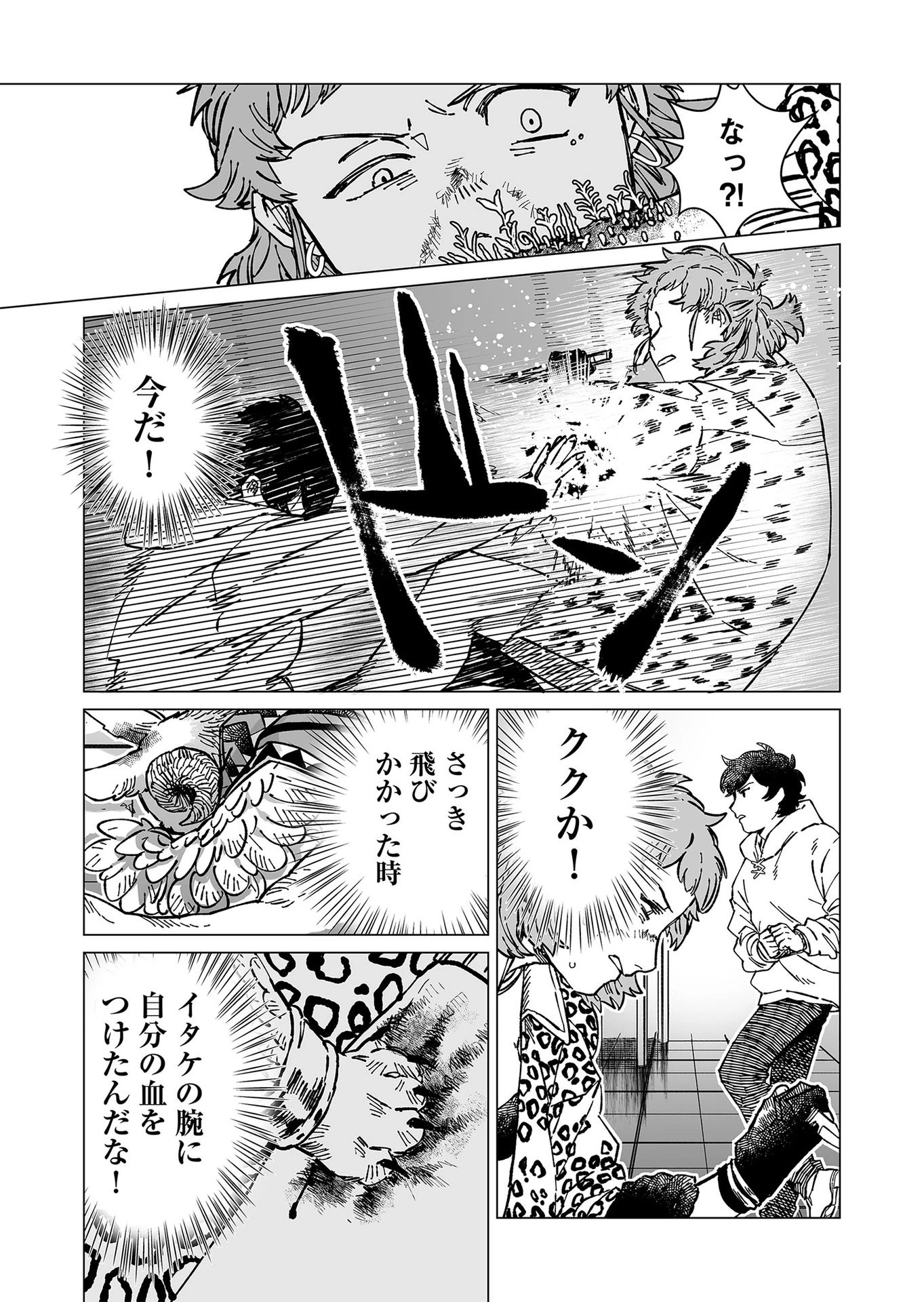 ハカナキ楽園 第10話 - 13