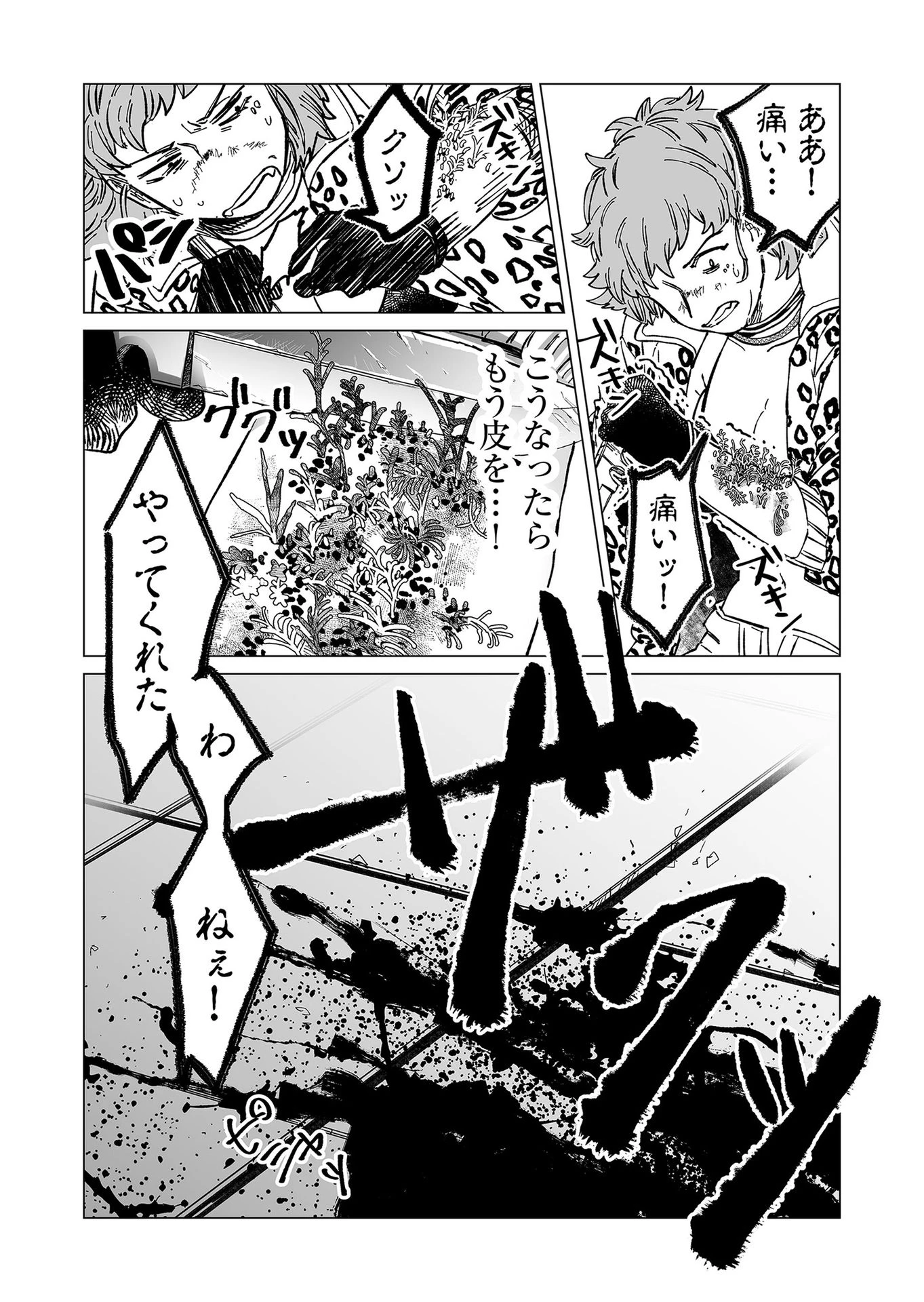 ハカナキ楽園 第10話 - 14