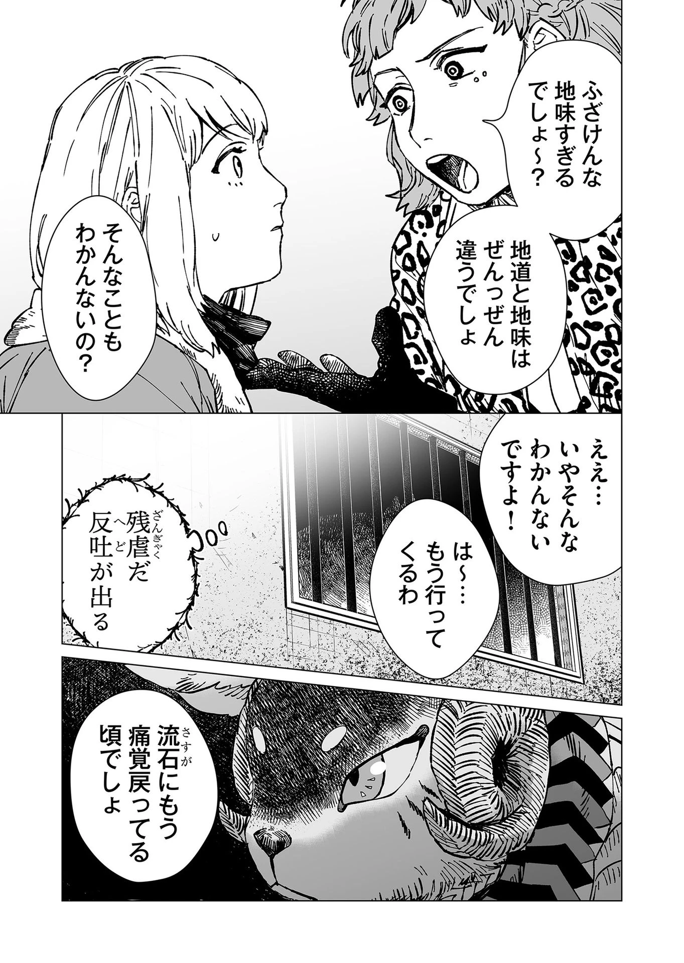 ハカナキ楽園 第9話 - 5