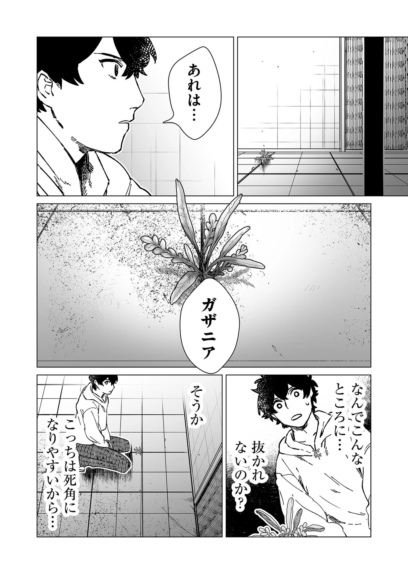 ハカナキ楽園 第9話 - 8