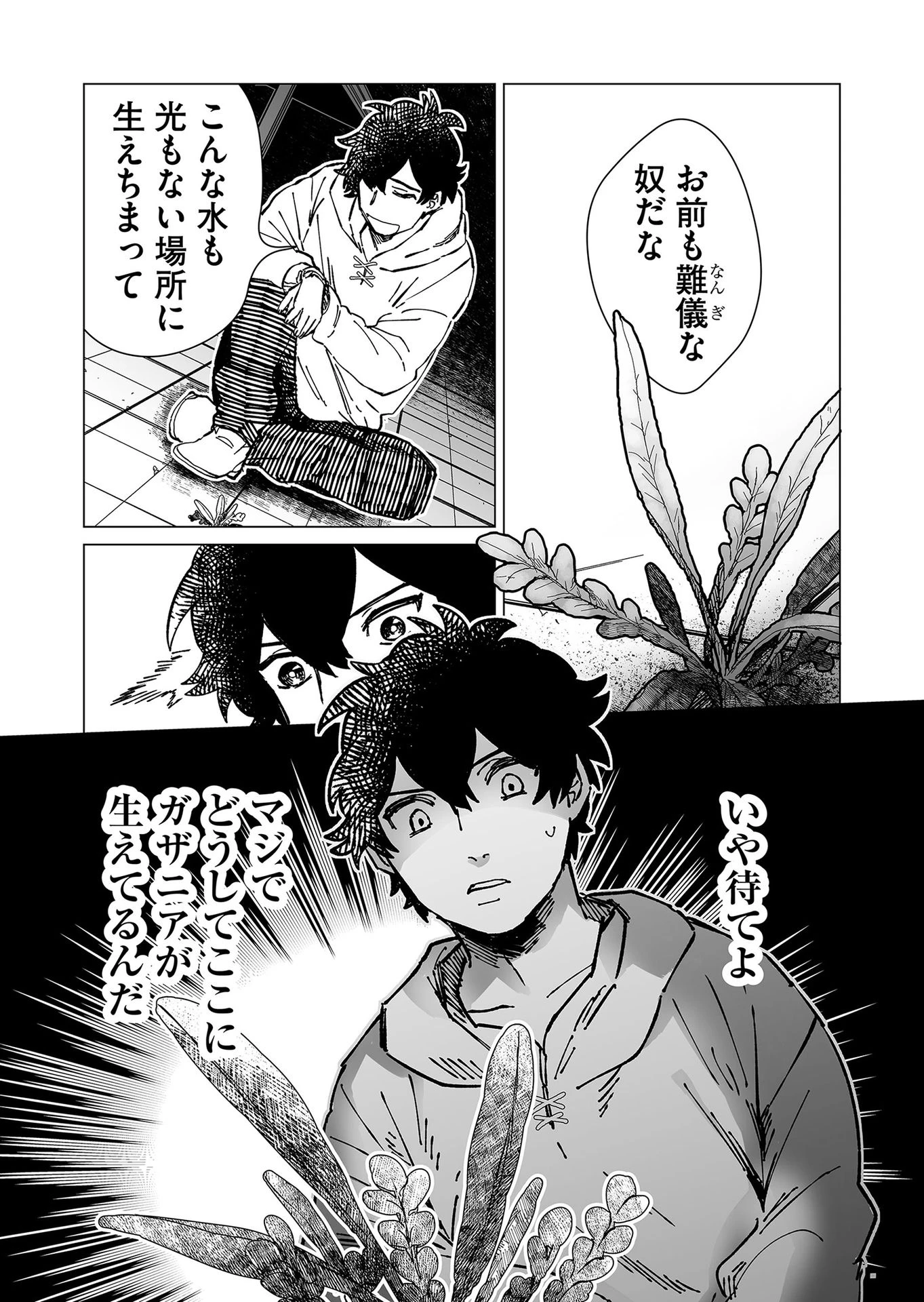 ハカナキ楽園 第9話 - 9