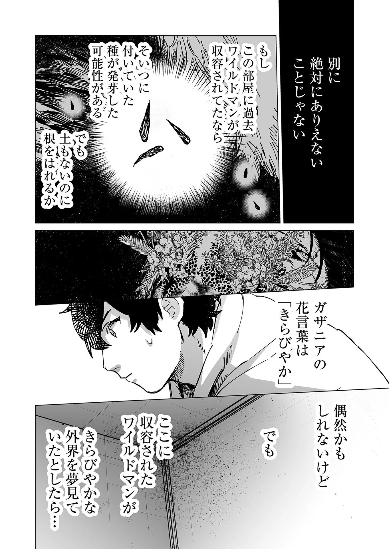 ハカナキ楽園 第9話 - 10