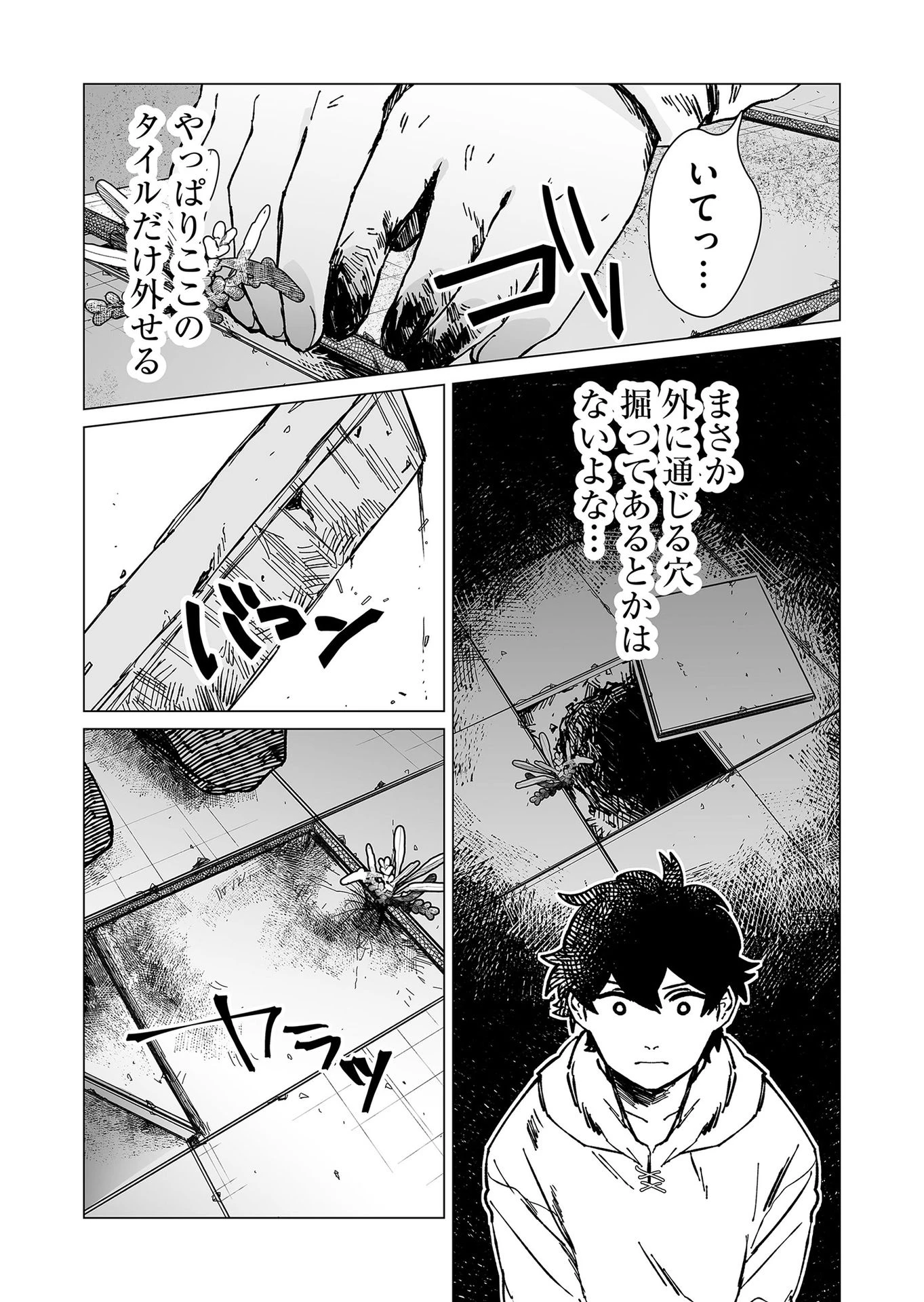 ハカナキ楽園 第9話 - 12