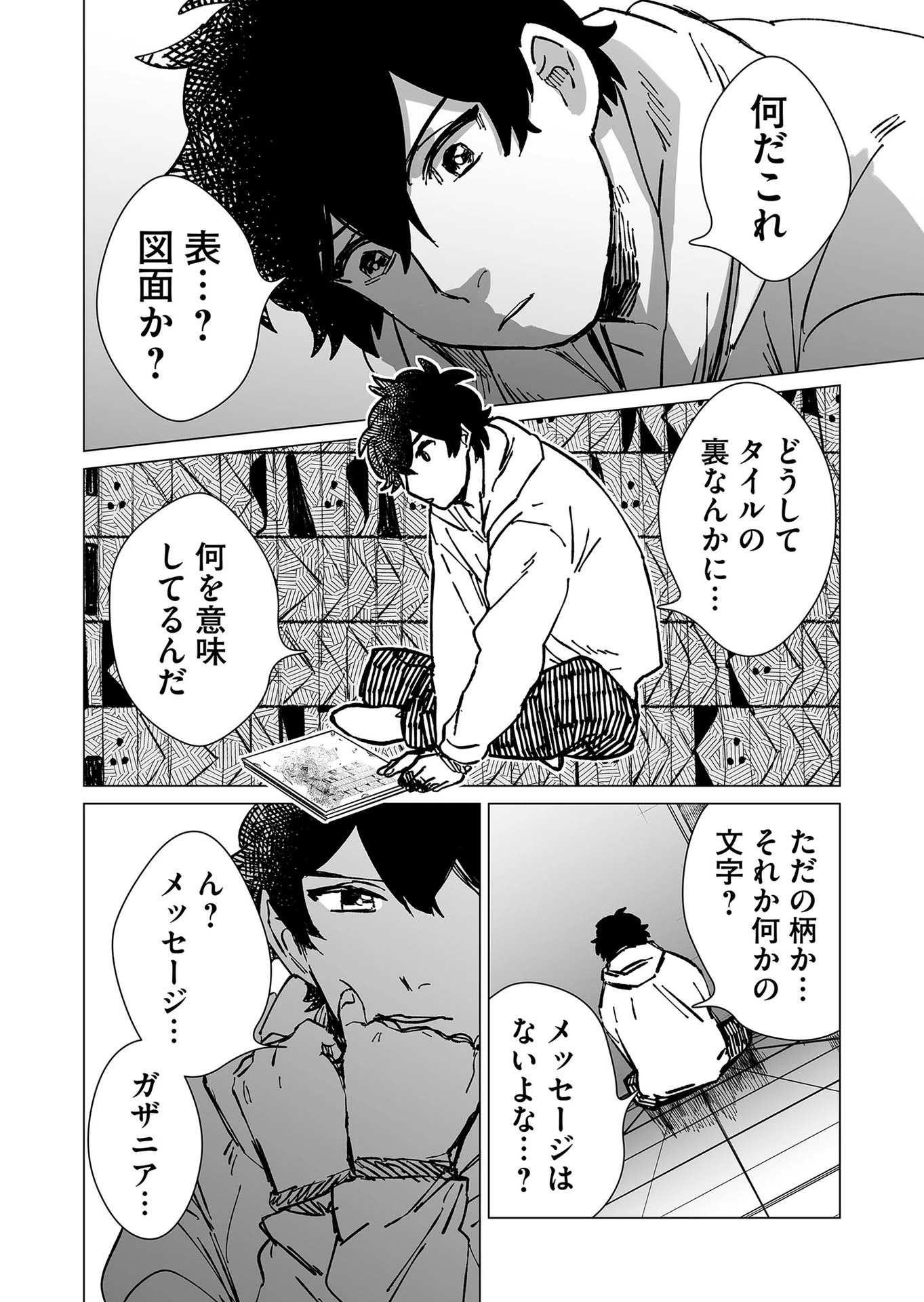 ハカナキ楽園 第9話 - 14