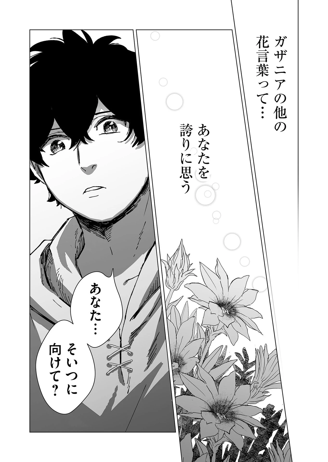 ハカナキ楽園 第9話 - 15