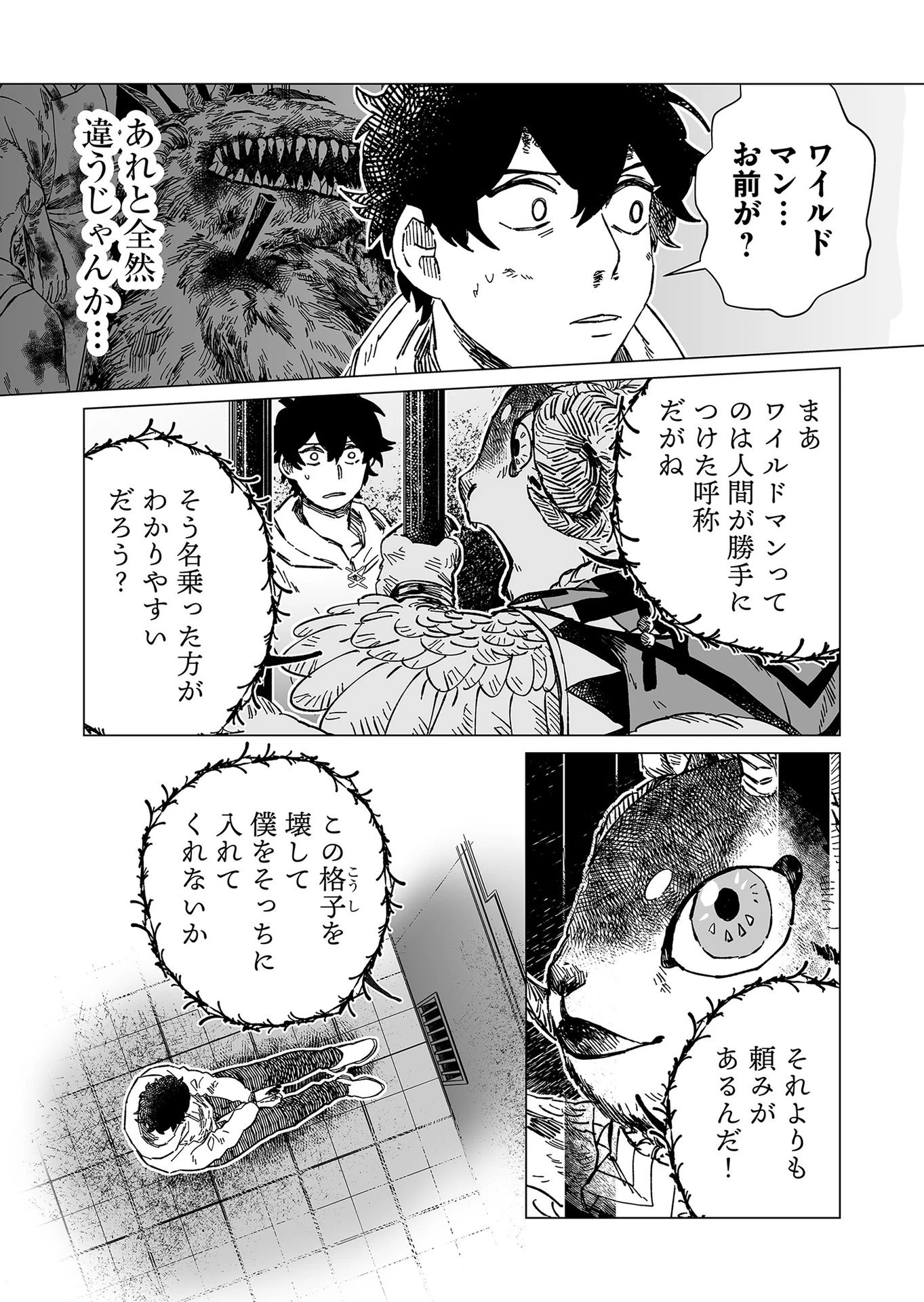 ハカナキ楽園 第8話 - 2