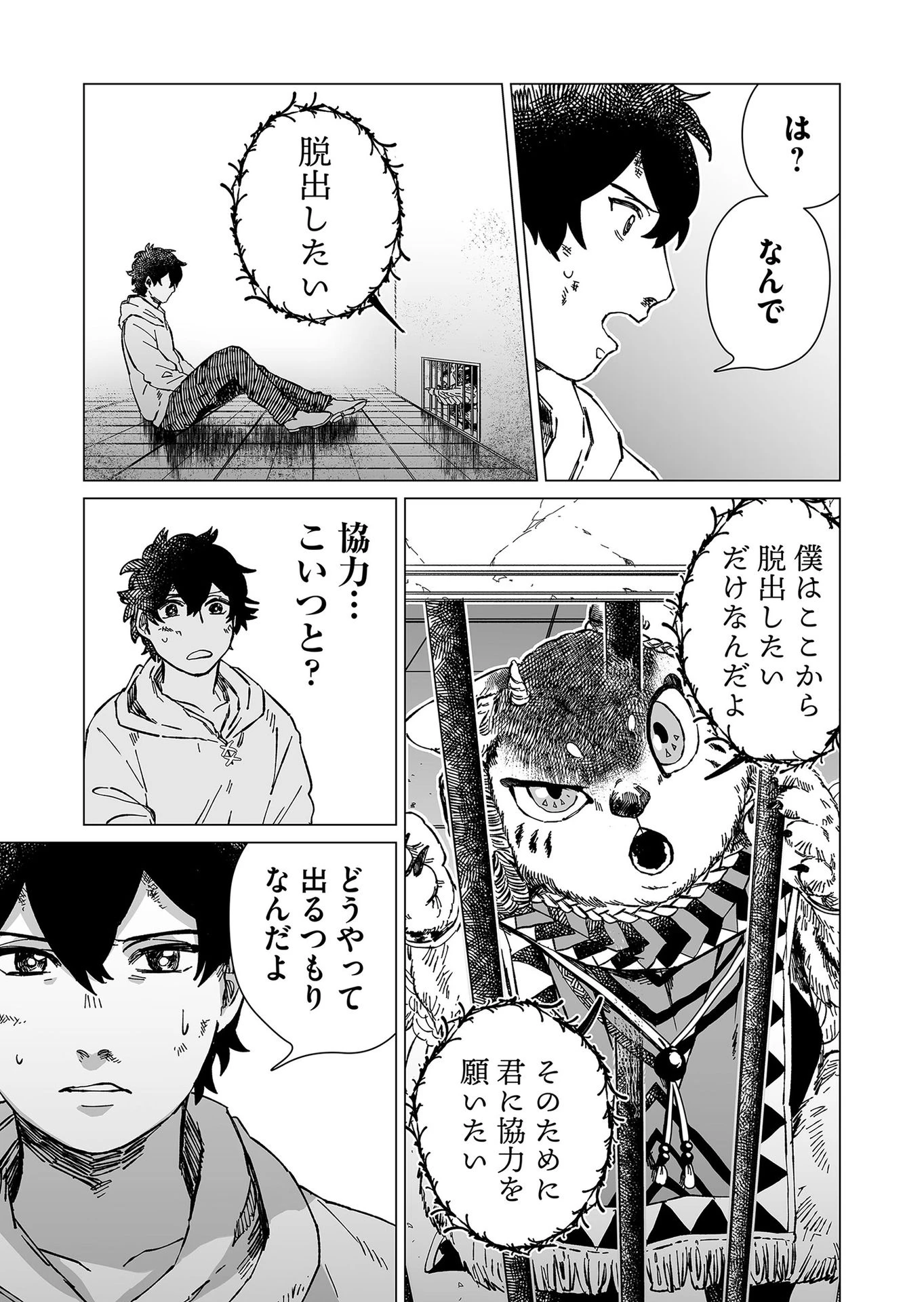 ハカナキ楽園 第8話 - 3