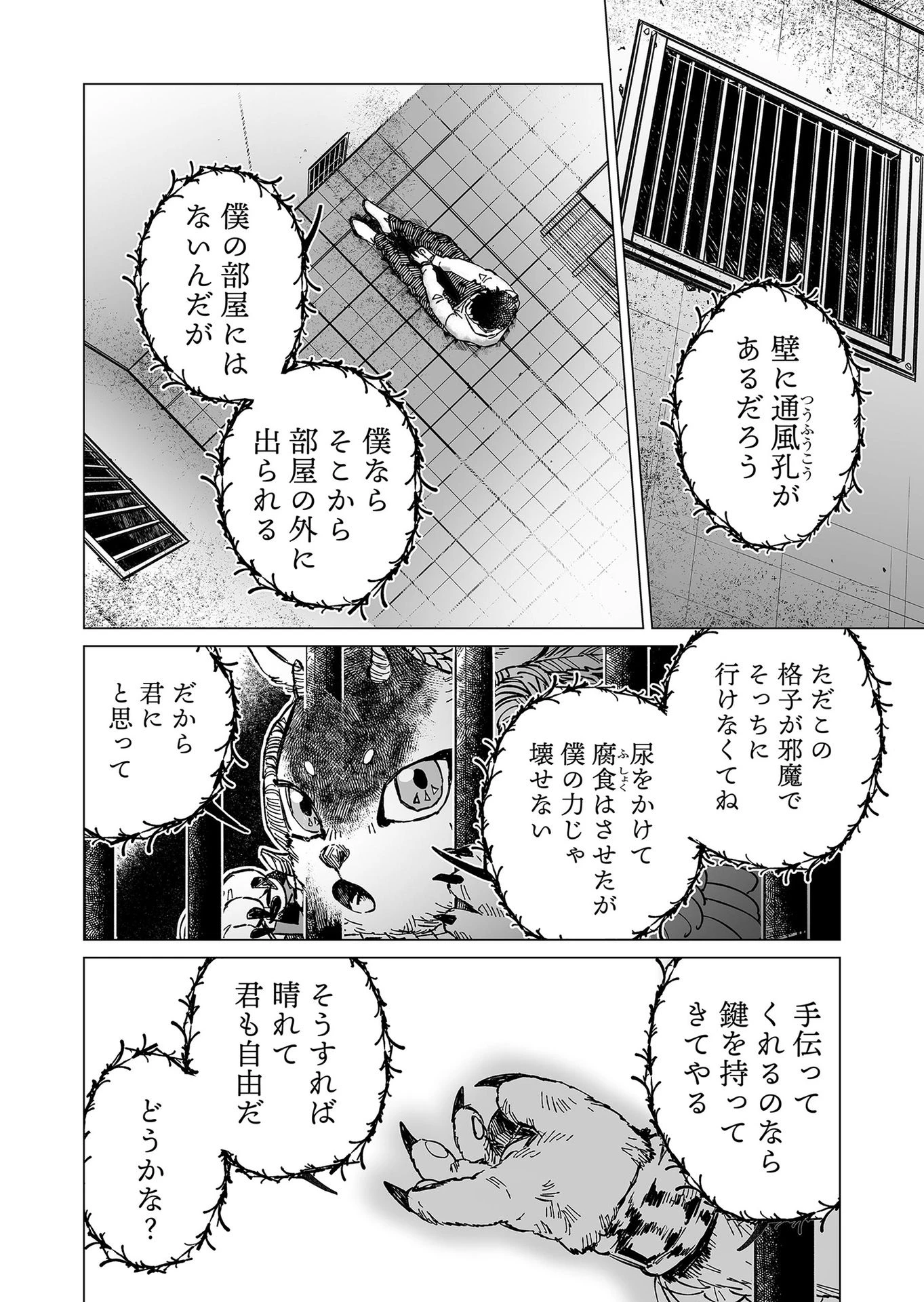 ハカナキ楽園 第8話 - 4