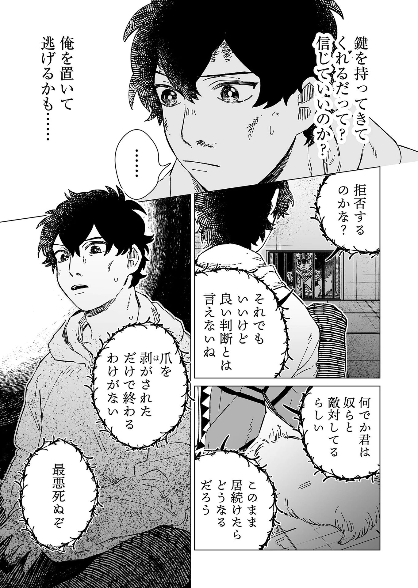 ハカナキ楽園 第8話 - 5